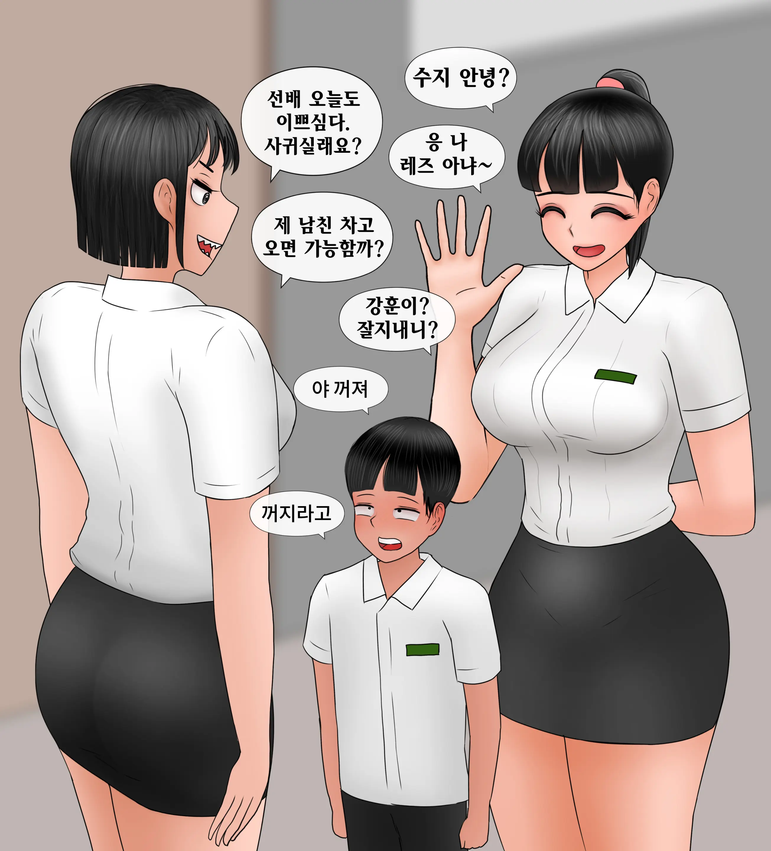커진 여친 Girlfriend Has Grown Up
